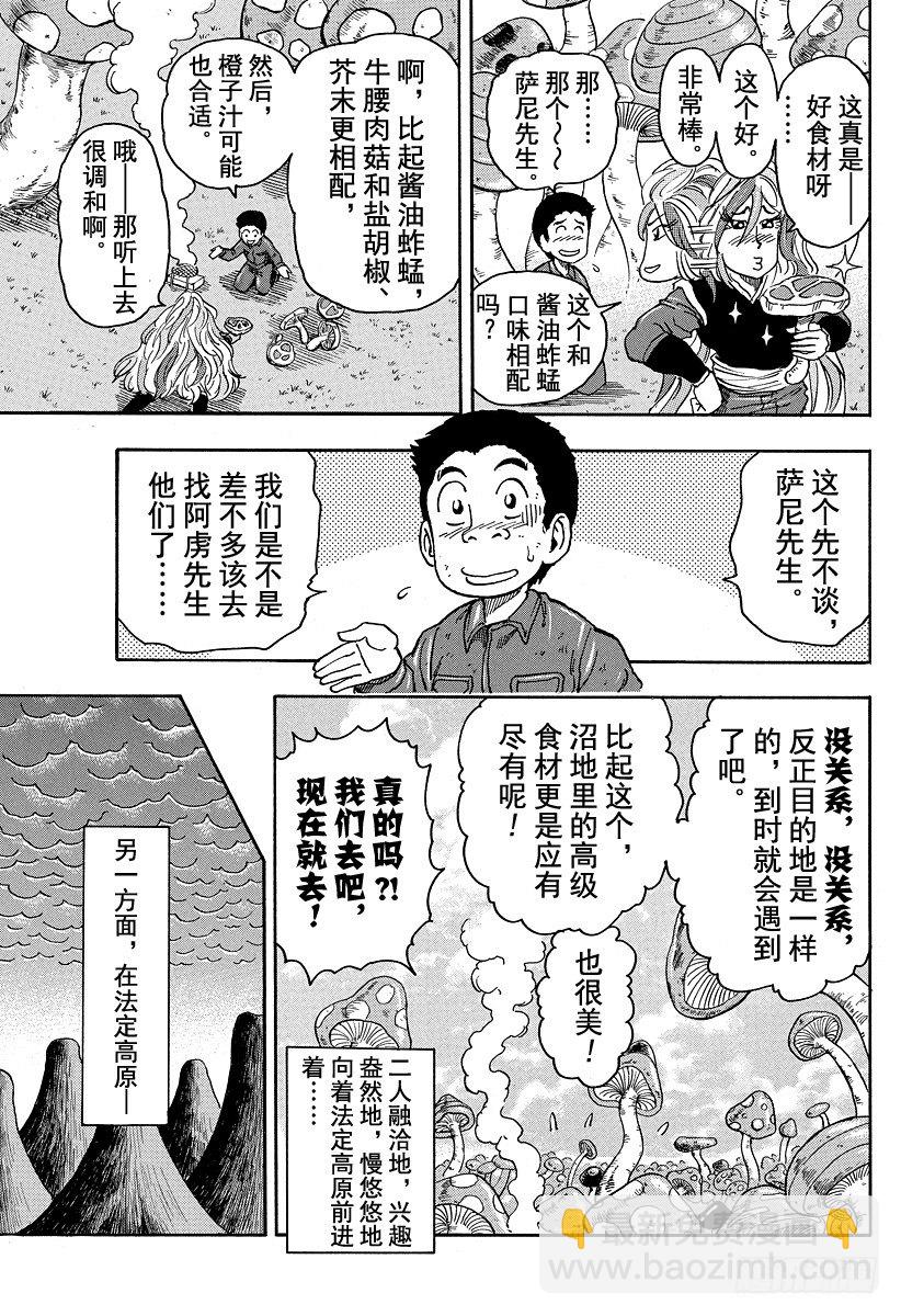 美食的俘虏 - 第36话 快跑！法定岛！！ - 2