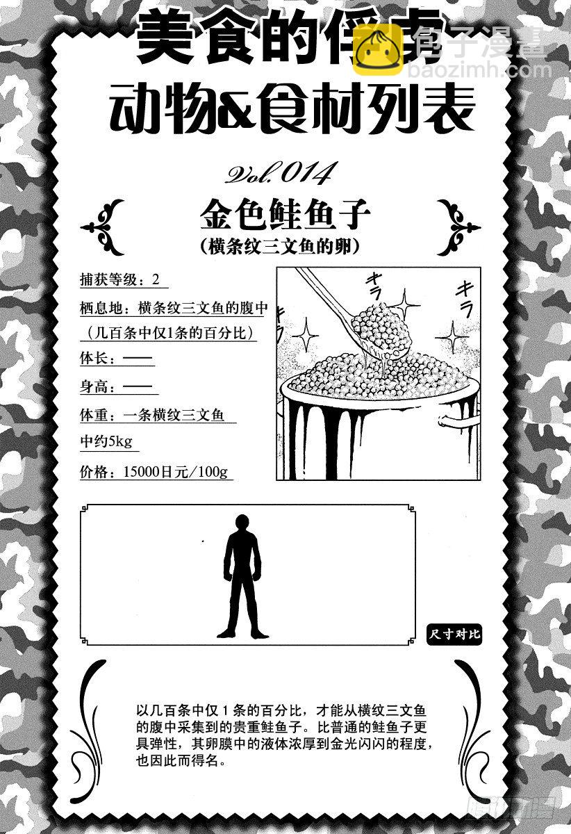 美食的俘虜 - 第36話 快跑！法定島！！ - 5