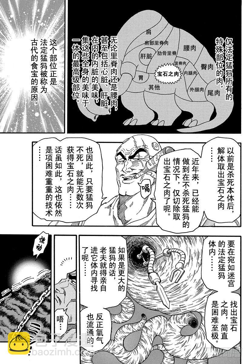 美食的俘虜 - 第36話 快跑！法定島！！ - 3