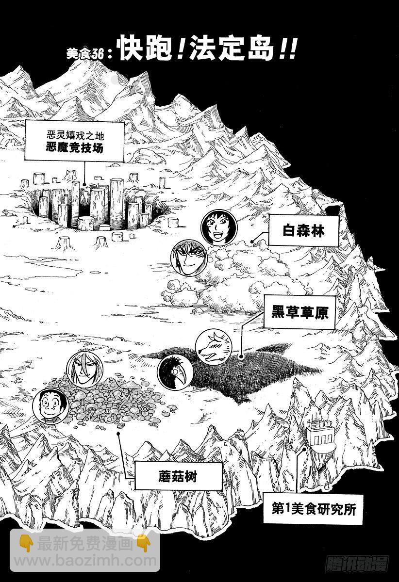美食的俘虜 - 第36話 快跑！法定島！！ - 1