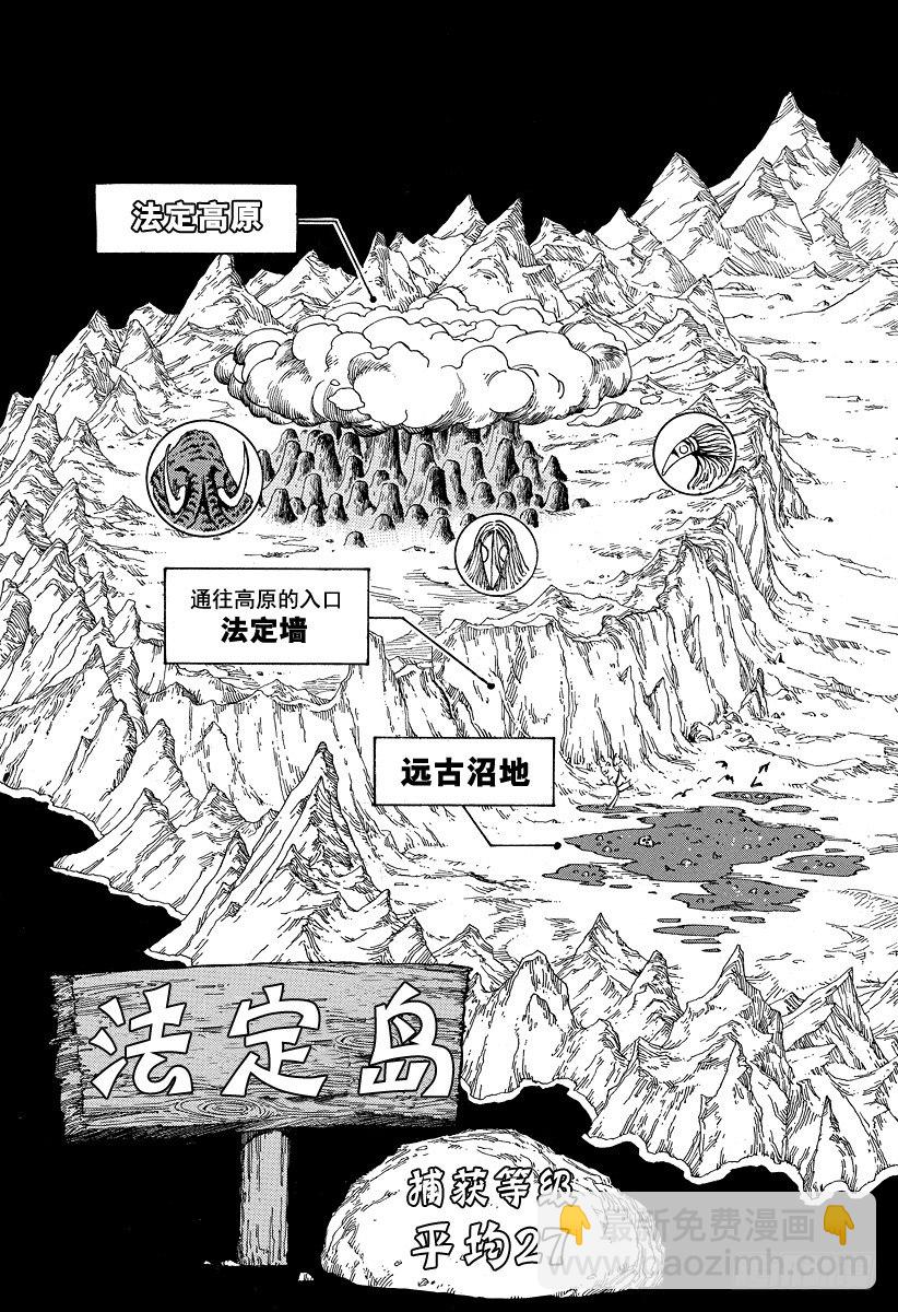 美食的俘虜 - 第36話 快跑！法定島！！ - 2