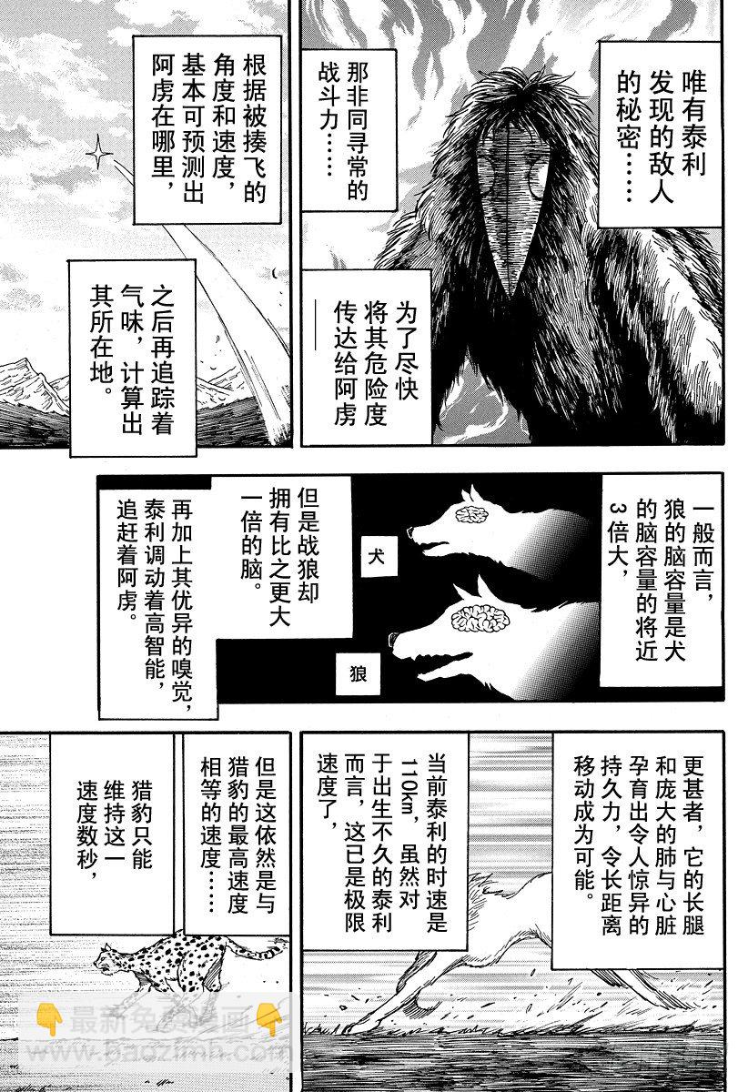 美食的俘虜 - 第36話 快跑！法定島！！ - 4