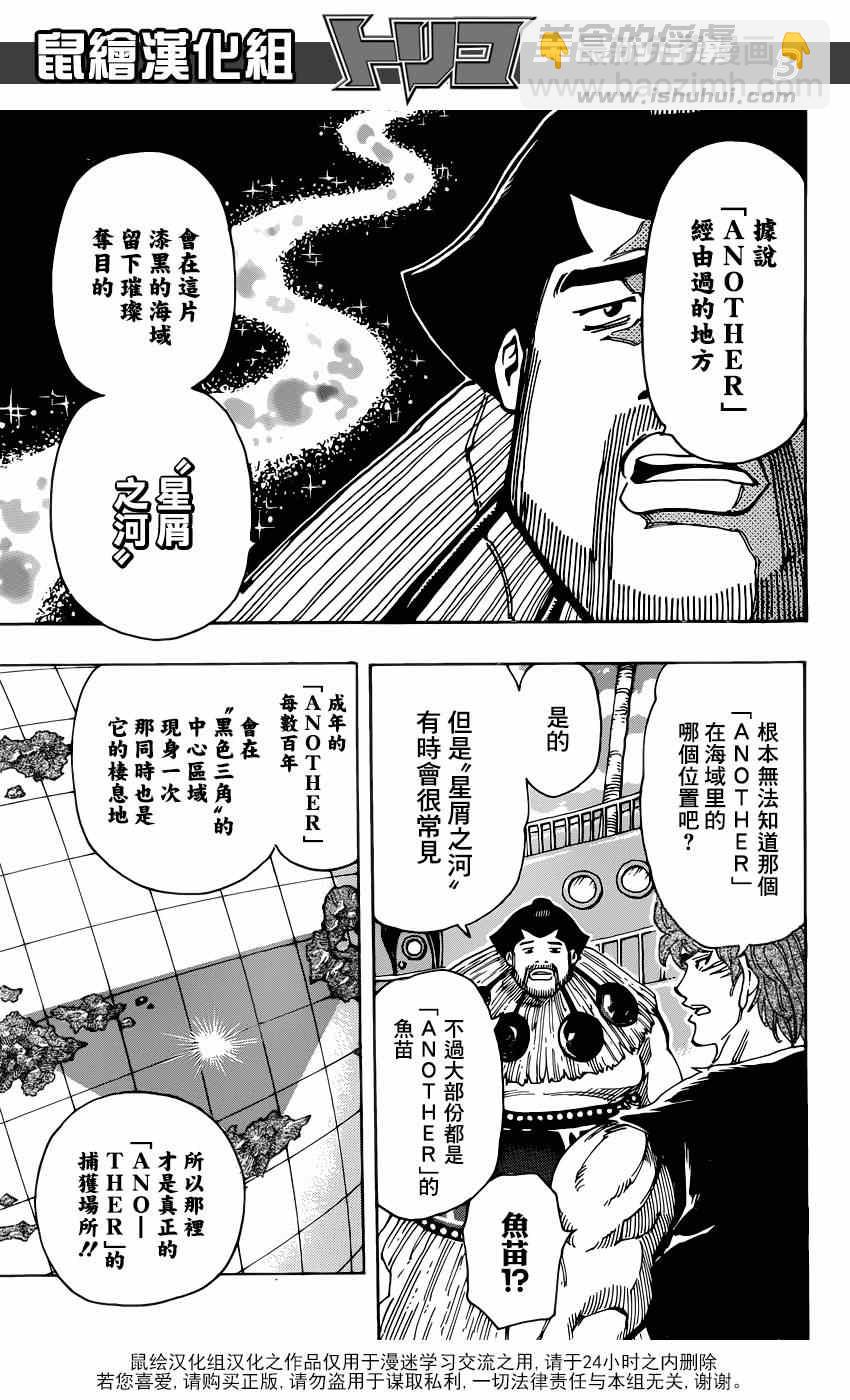 美食的俘虜 - 第325話  來勢洶洶 - 3