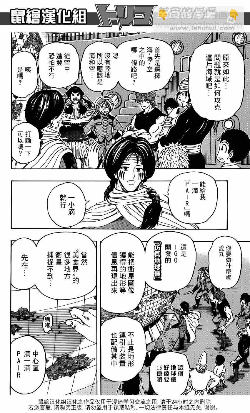 美食的俘虜 - 第325話  來勢洶洶 - 4