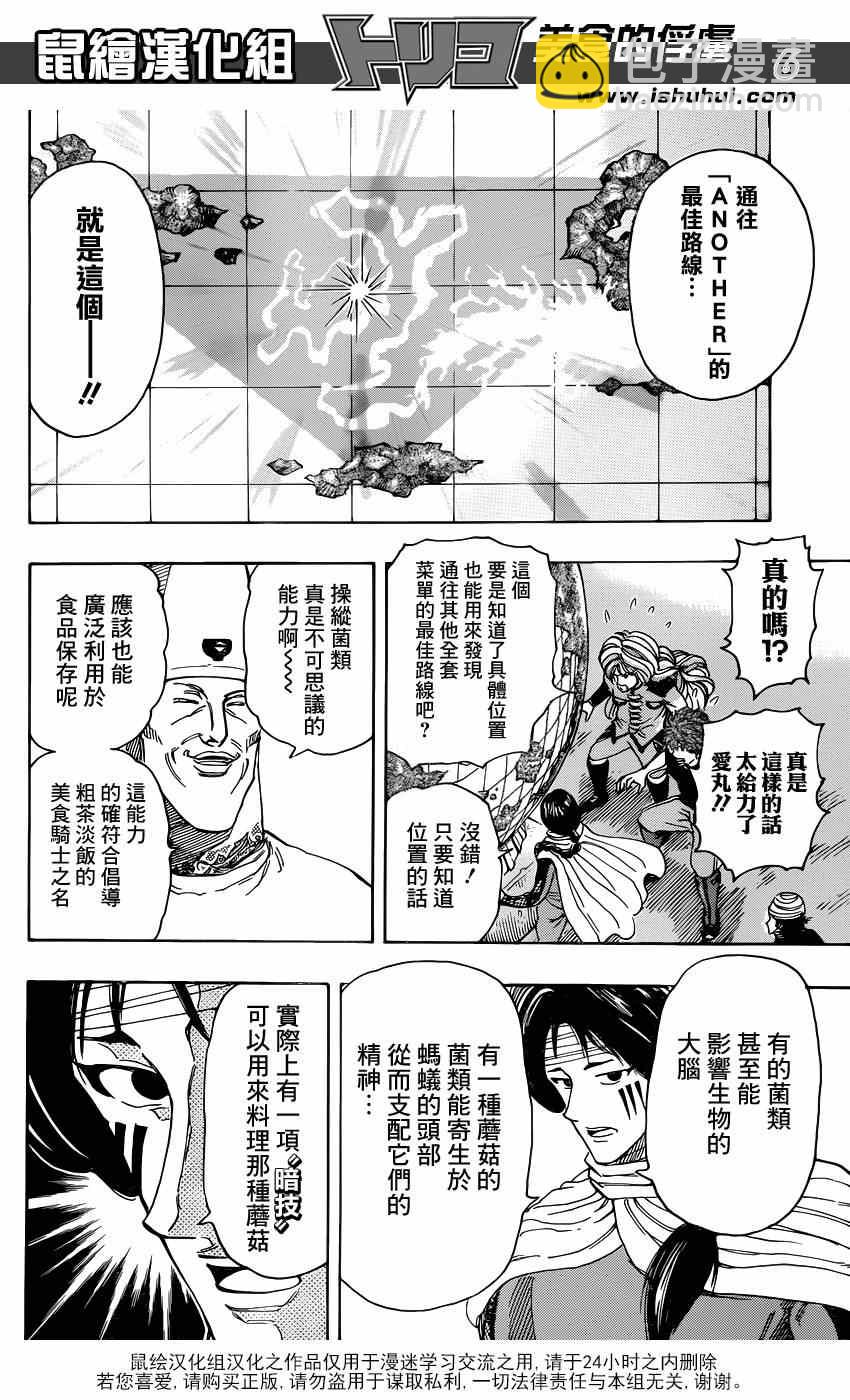 美食的俘虜 - 第325話  來勢洶洶 - 2