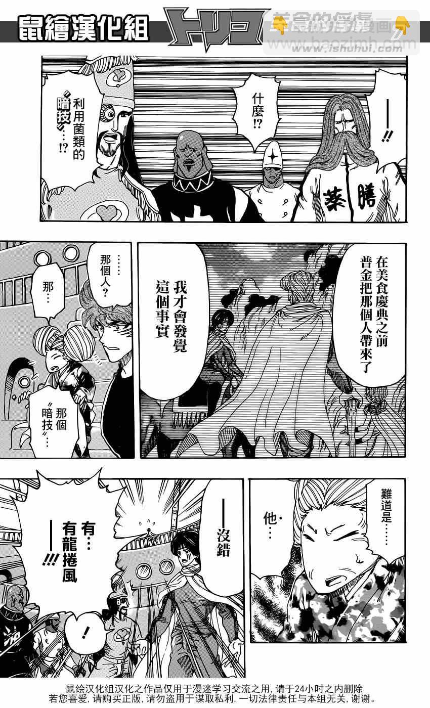 美食的俘虜 - 第325話  來勢洶洶 - 3