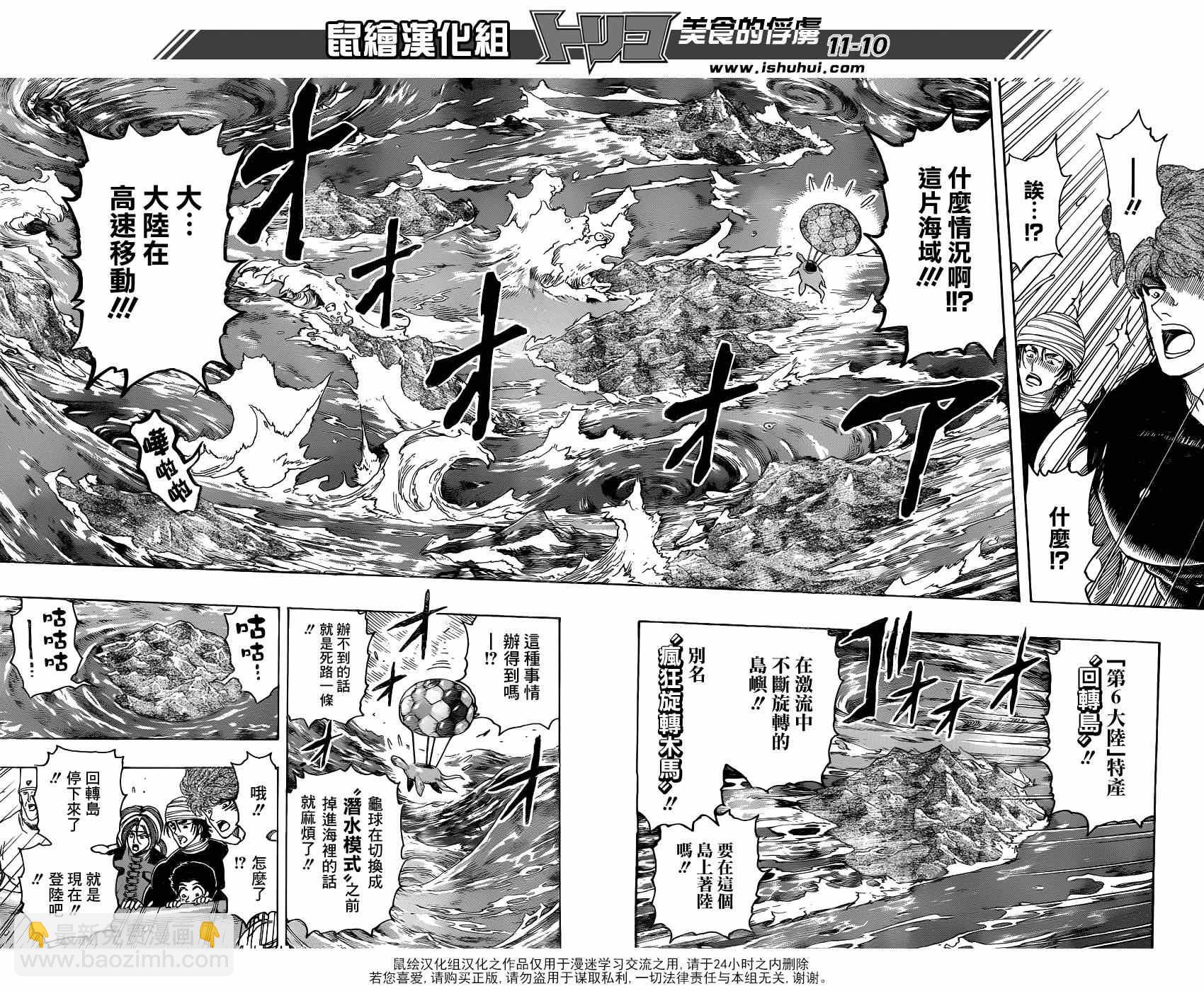 美食的俘虜 - 第325話  來勢洶洶 - 1