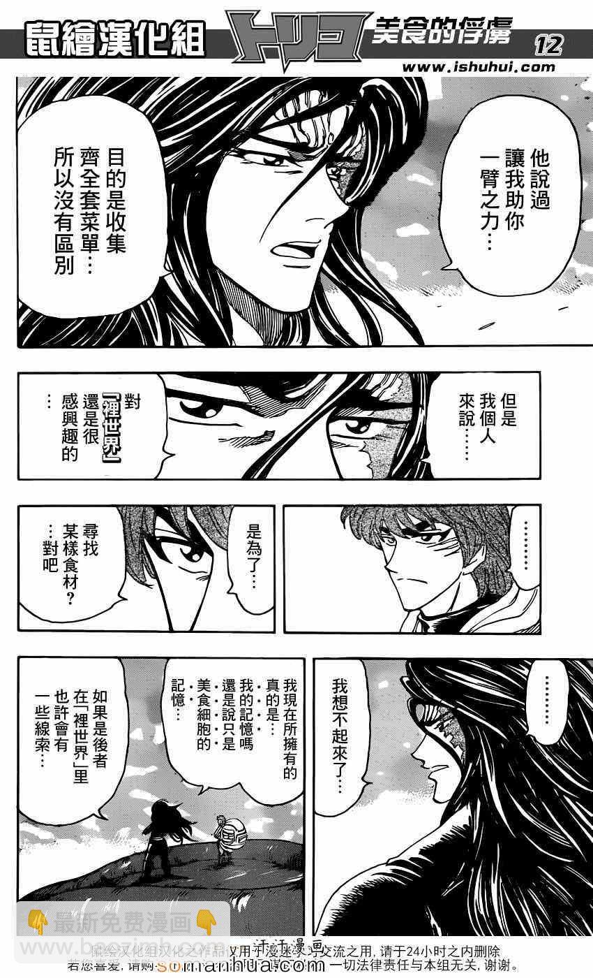 美食的俘虜 - 第327話 分散 - 3