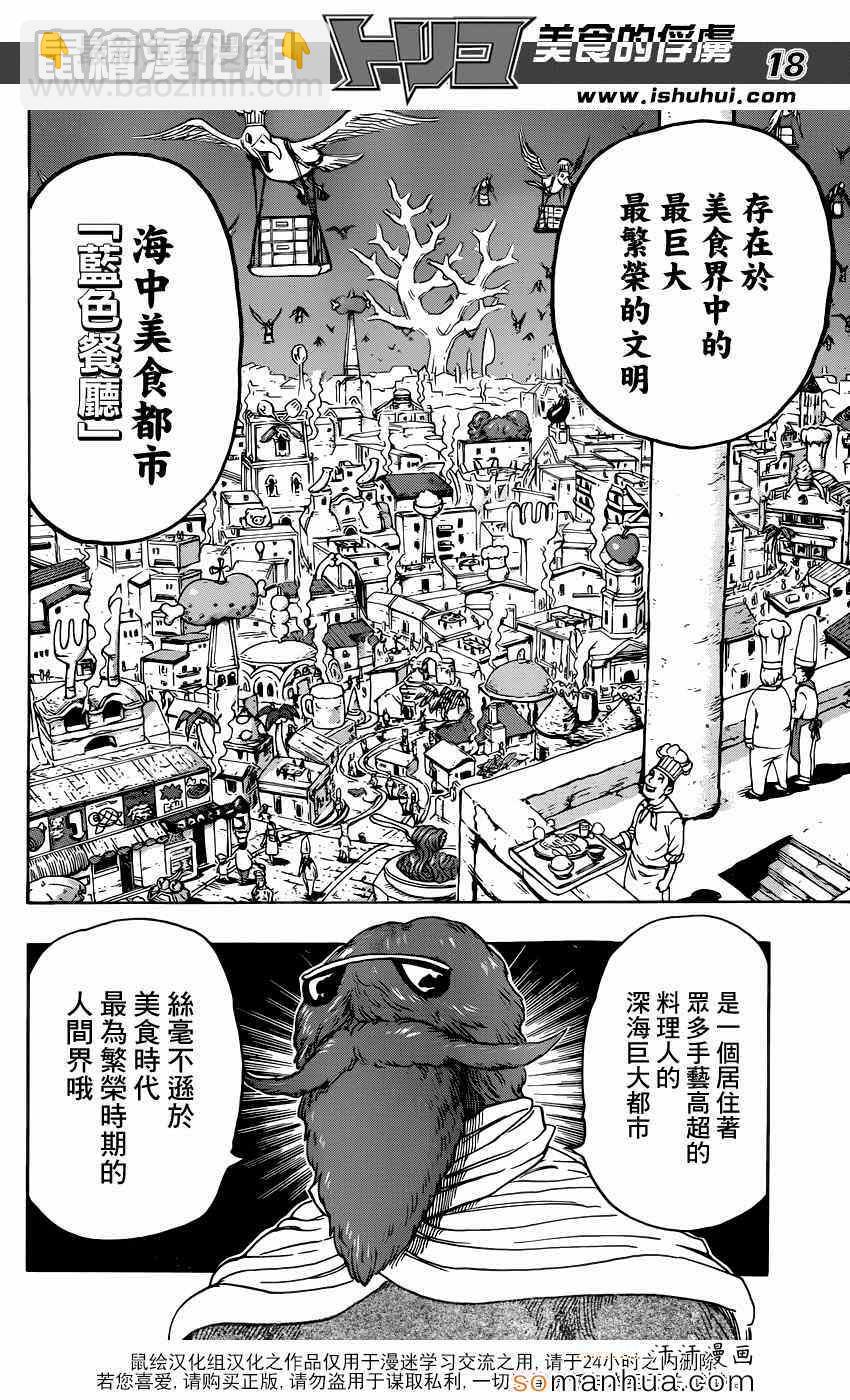 美食的俘虜 - 第327話 分散 - 1