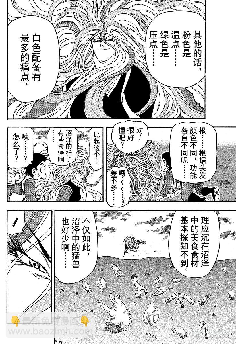 第37话 美食会与美食细胞！！9