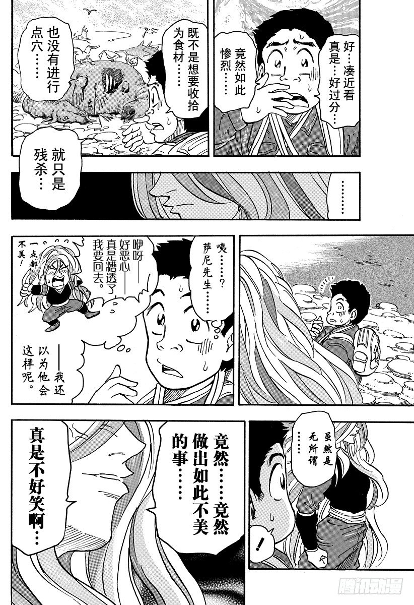 美食的俘虜 - 第37話 美食會與美食細胞！！ - 1