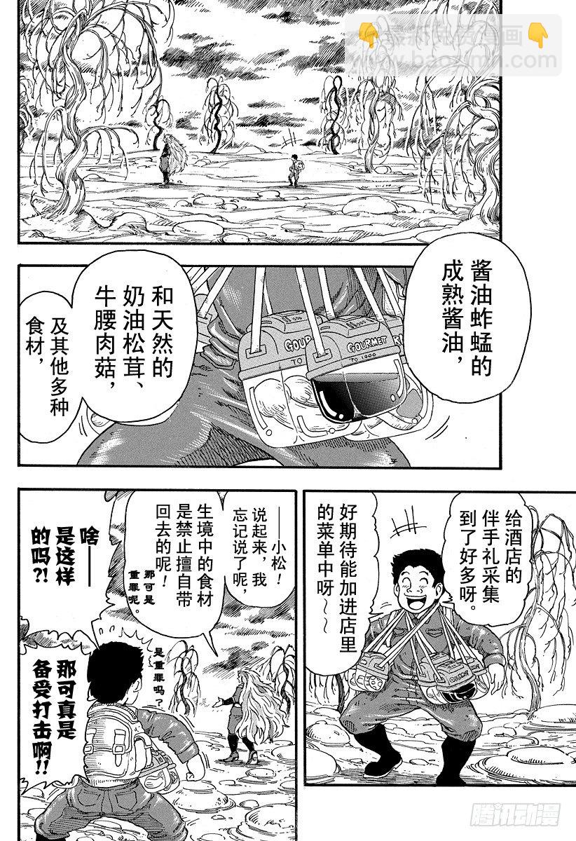 美食的俘虏 - 第37话 美食会与美食细胞！！ - 2