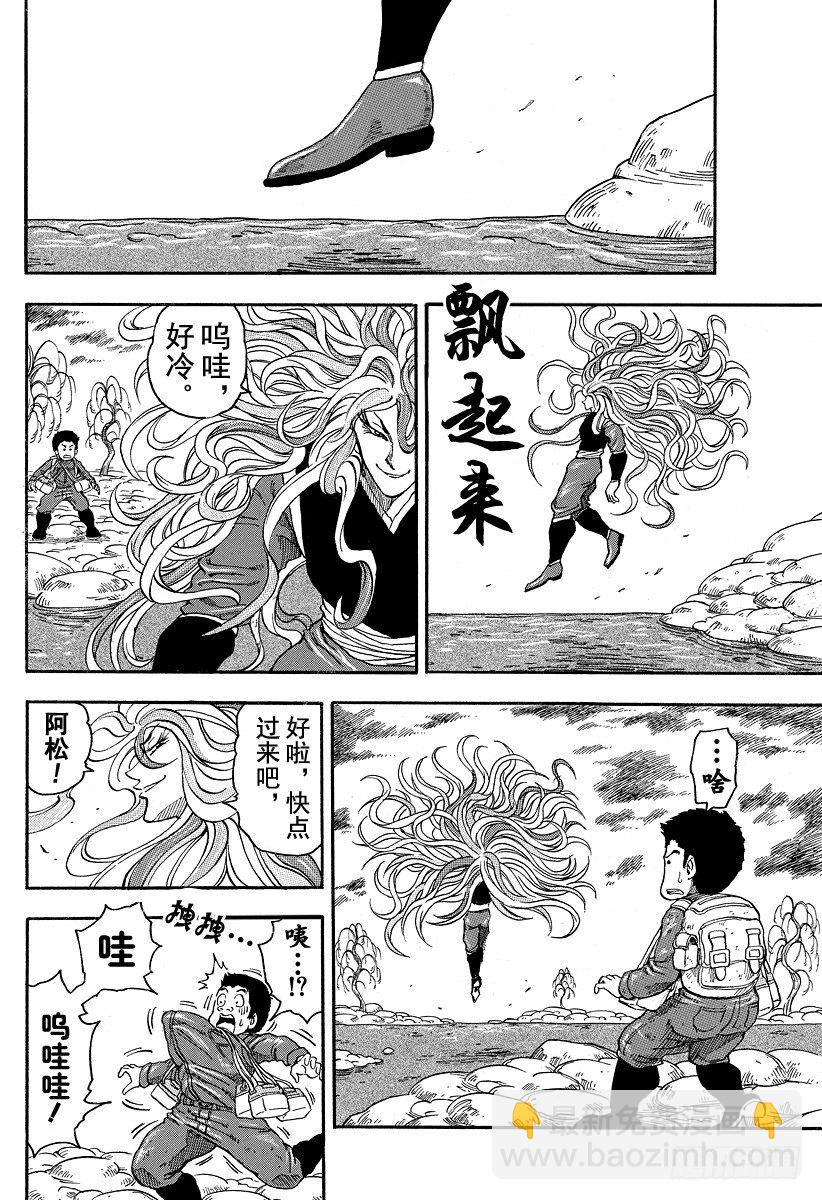 美食的俘虜 - 第37話 美食會與美食細胞！！ - 3