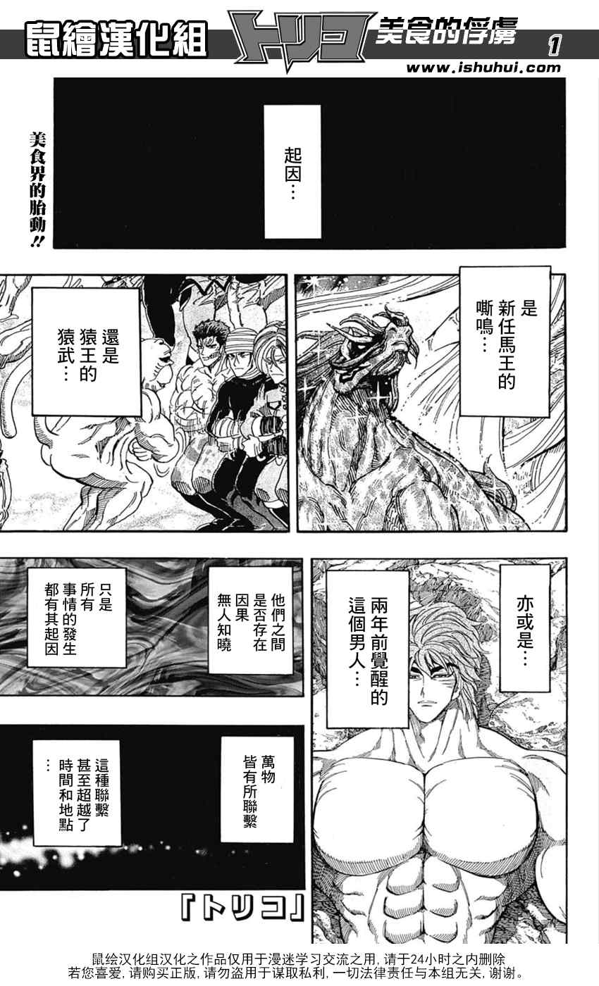 美食的俘虜 - 第335話 胎動 - 1