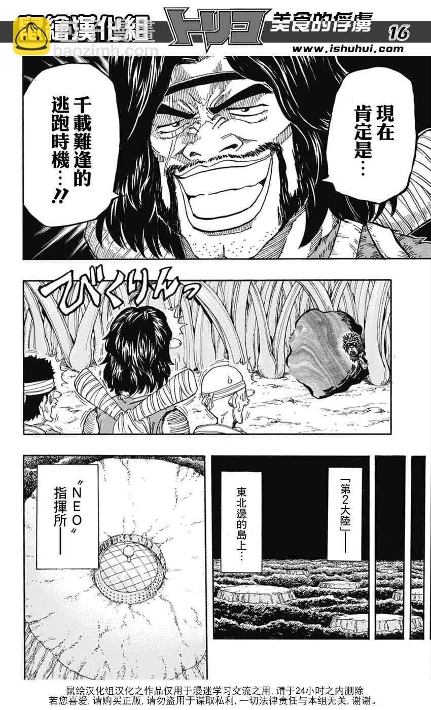 美食的俘虜 - 第335話 胎動 - 2