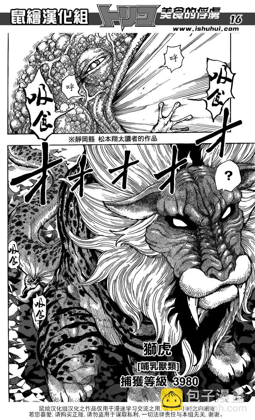 美食的俘虜 - 第337話 復活與重聚 - 4