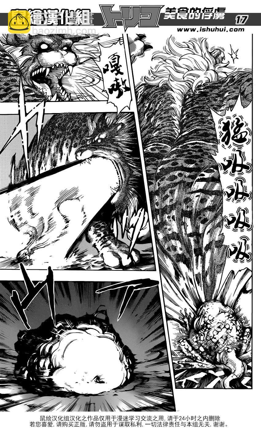 美食的俘虜 - 第337話 復活與重聚 - 1