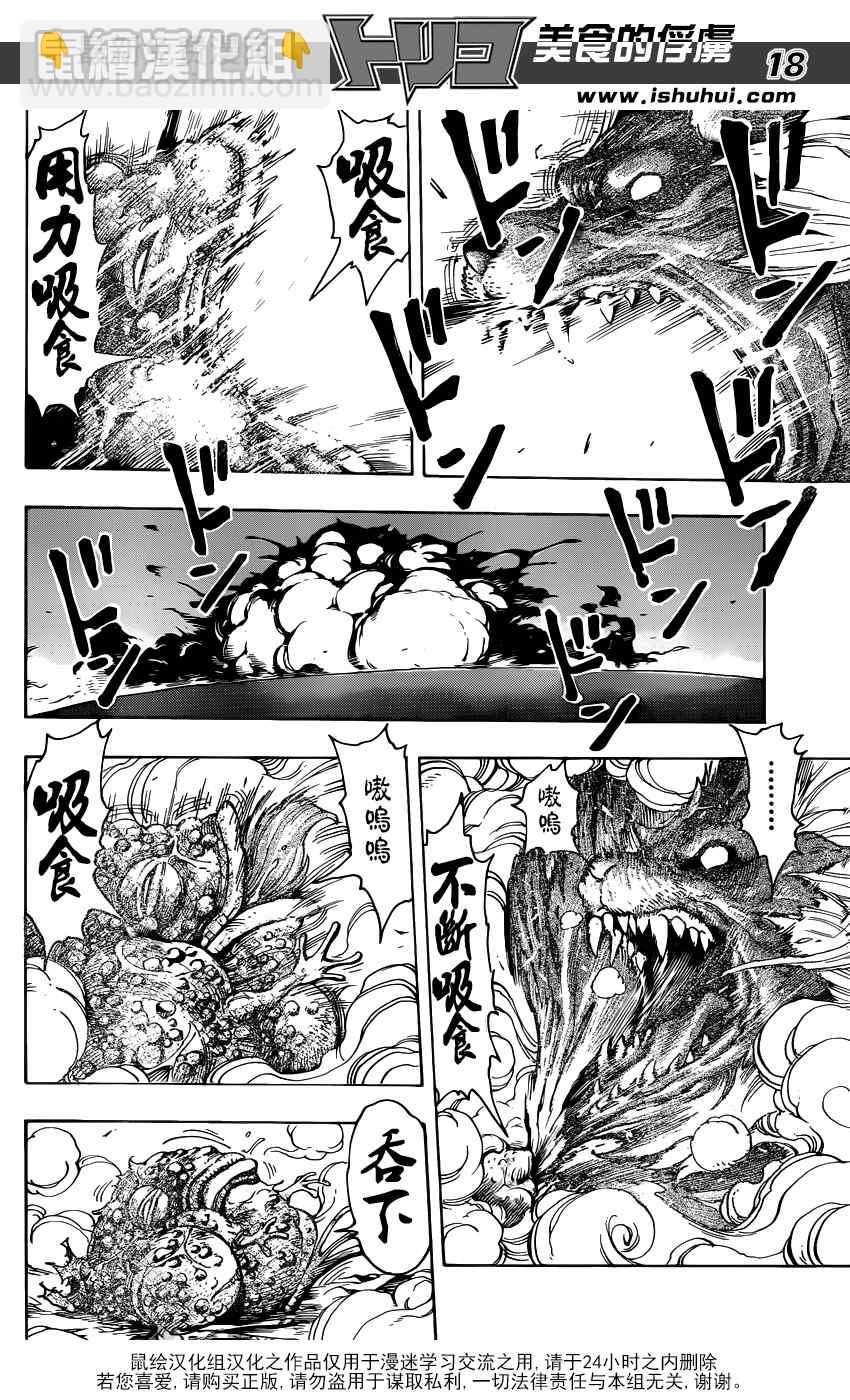 美食的俘虜 - 第337話 復活與重聚 - 2