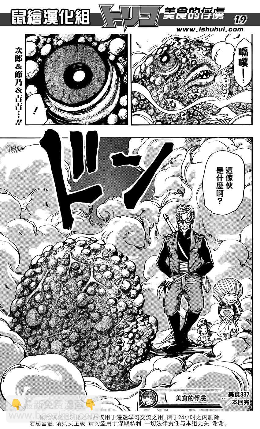 美食的俘虜 - 第337話 復活與重聚 - 3