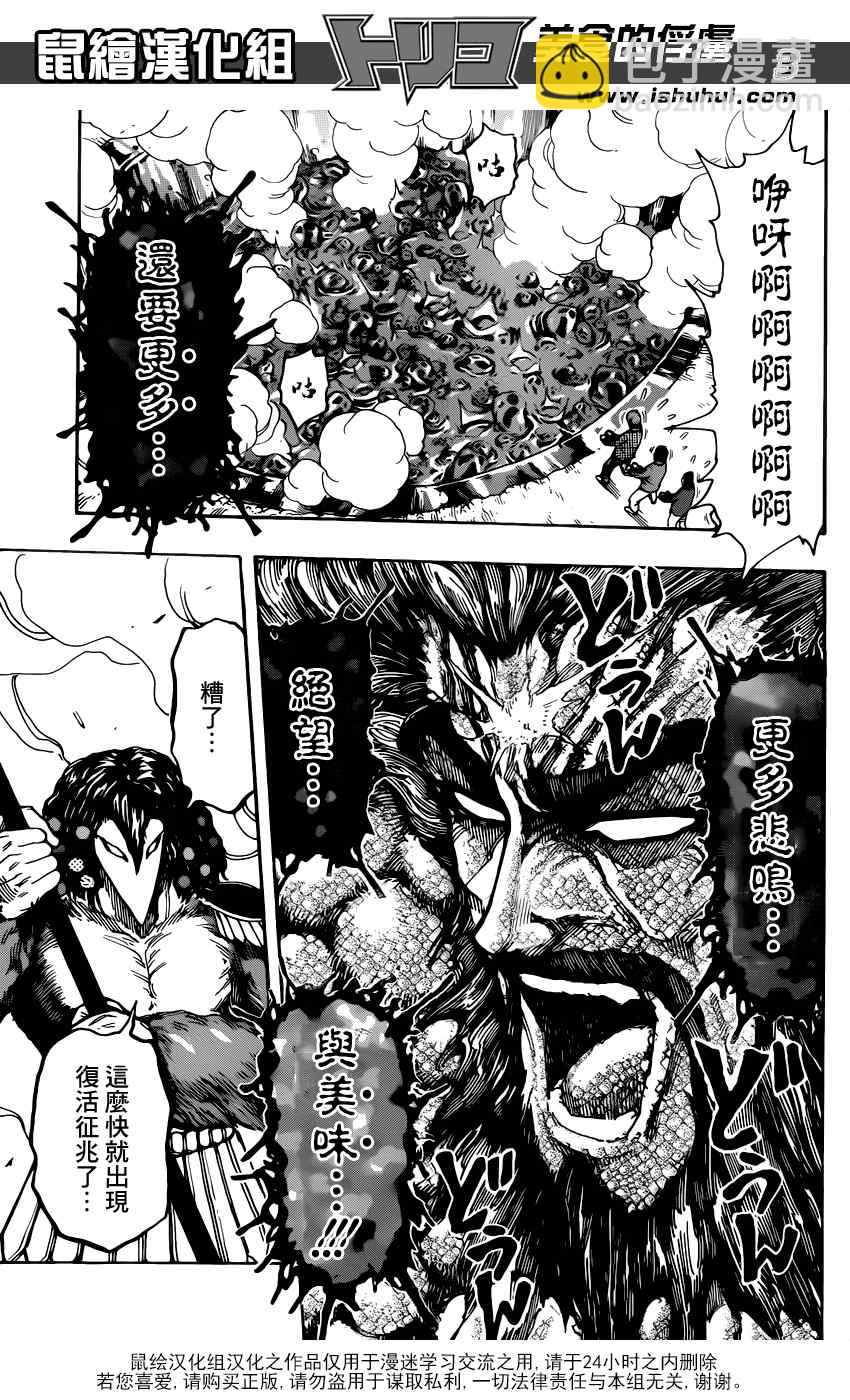 美食的俘虜 - 第337話 復活與重聚 - 3