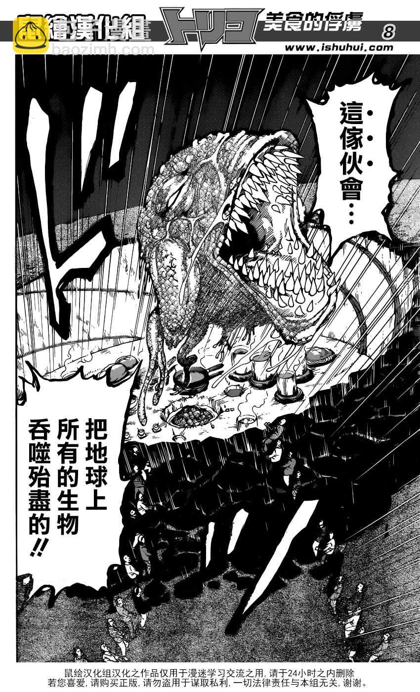 美食的俘虜 - 第337話 復活與重聚 - 4