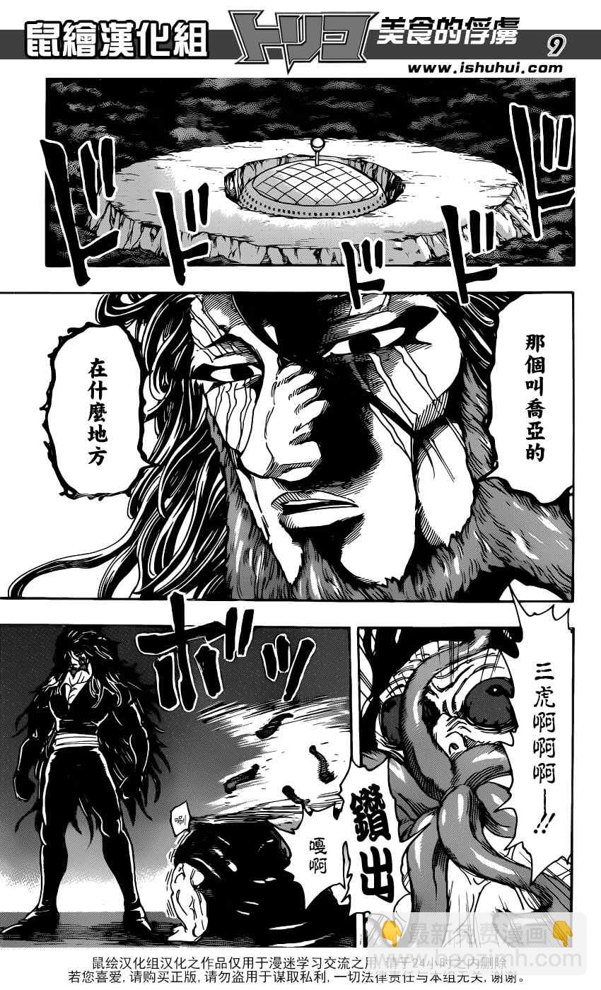 美食的俘虜 - 第337話 復活與重聚 - 1