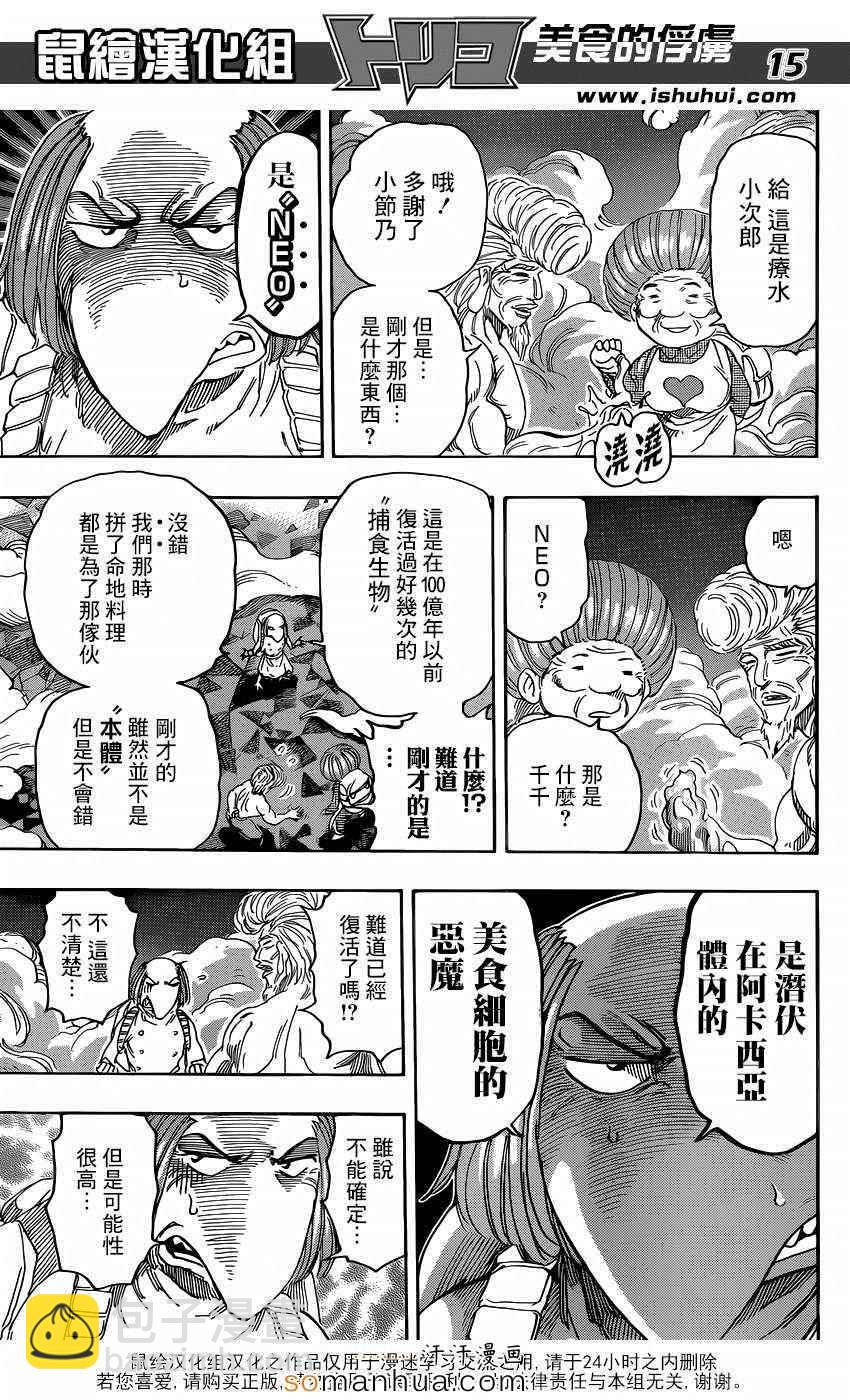 美食的俘虜 - 第339話 三虎vs喬亞 - 2