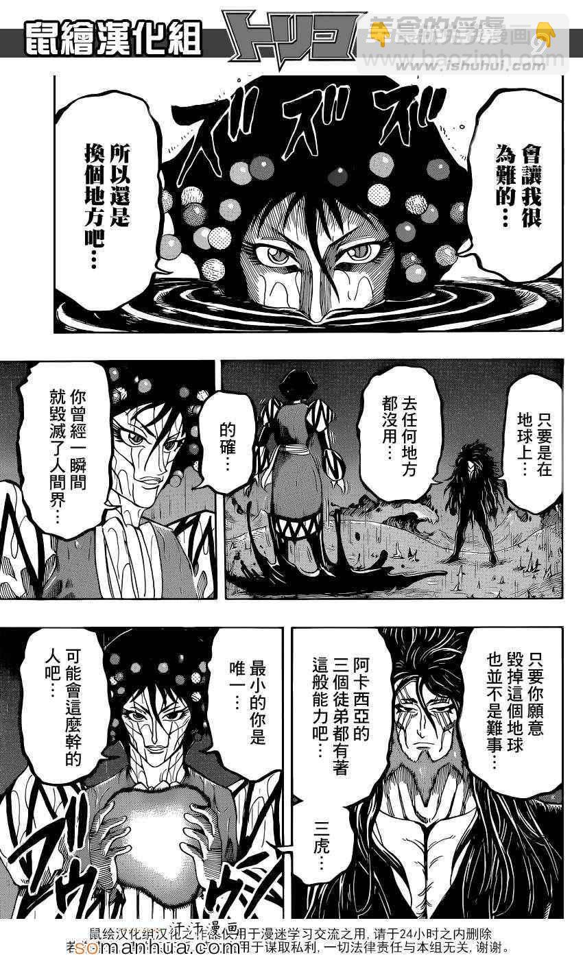 美食的俘虜 - 第339話 三虎vs喬亞 - 4