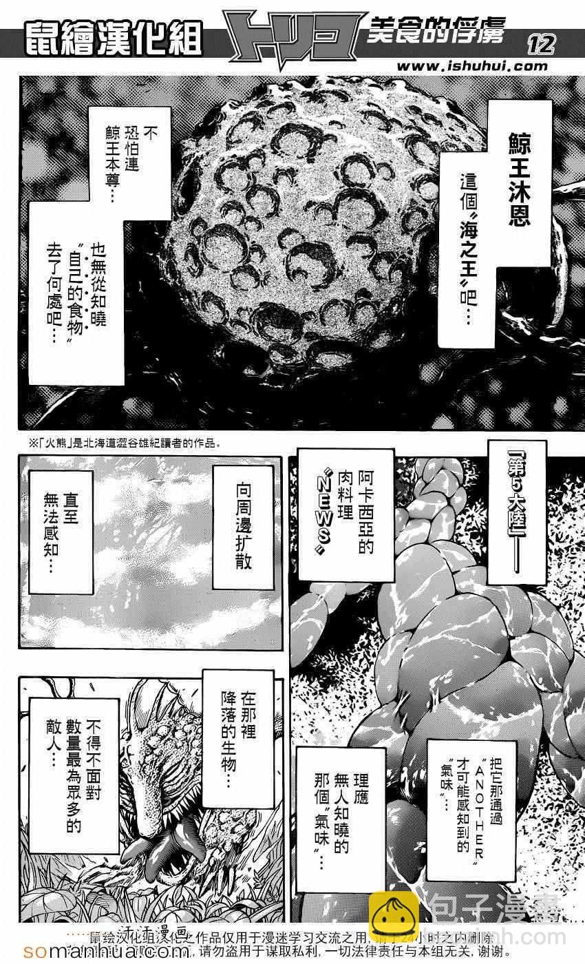 美食的俘虜 - 第341話 最強者們之間的廝殺 - 3