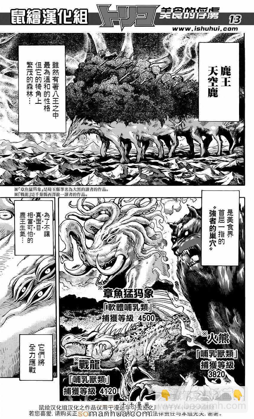 美食的俘虜 - 第341話 最強者們之間的廝殺 - 4