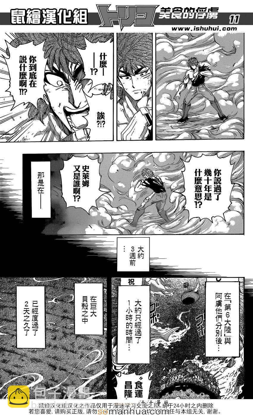 美食的俘虜 - 第343話 進擊的首領 - 2