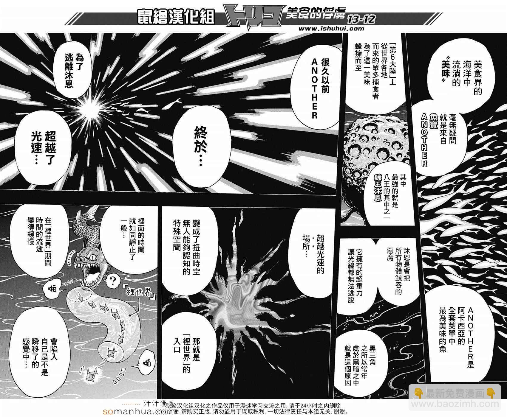 美食的俘虏 - 第345话 项目的真相 - 3