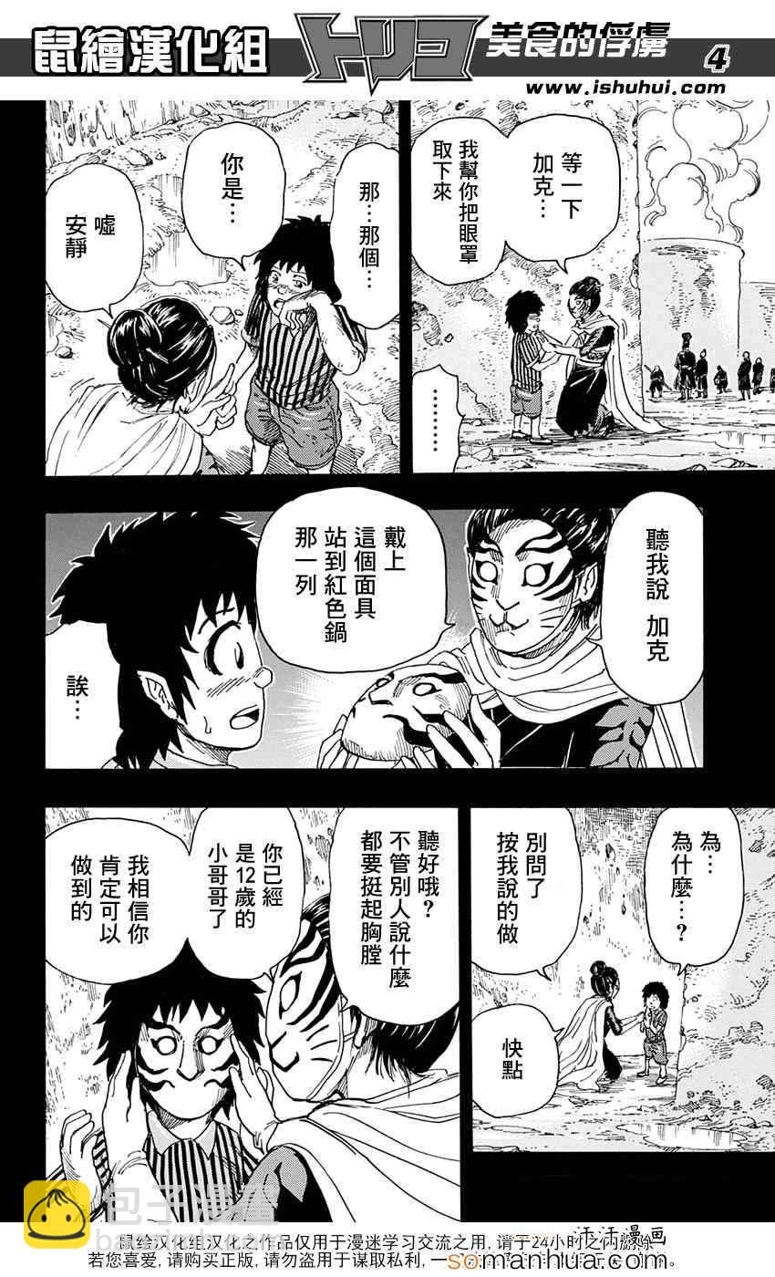 美食的俘虜 - 第345話 項目的真相 - 4