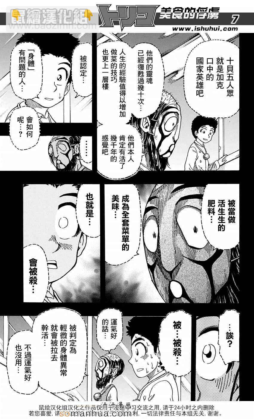 美食的俘虜 - 第345話 項目的真相 - 3