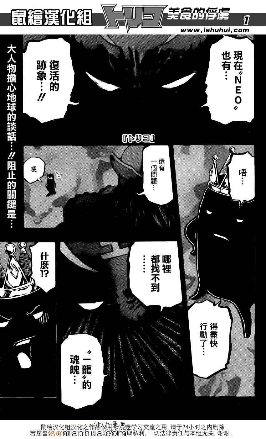 美食的俘虜 - 第347話 經受考驗的騎士 - 1