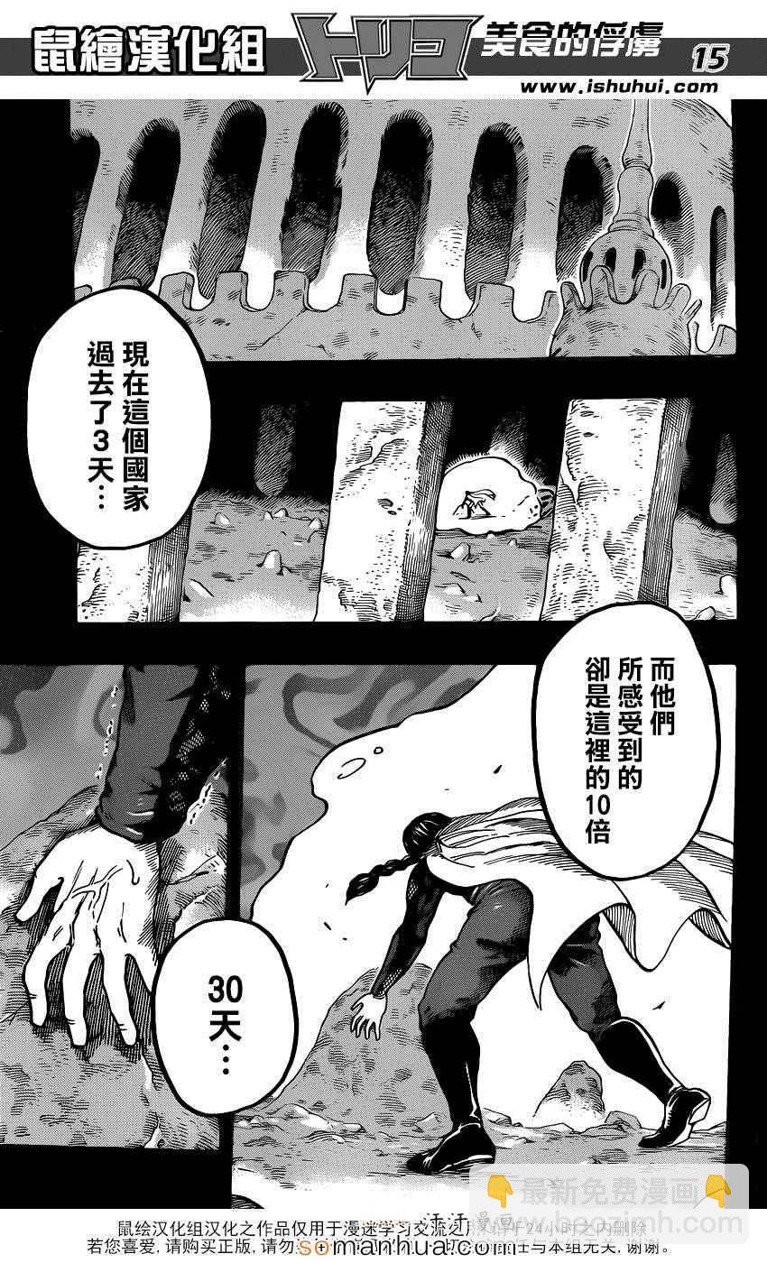 美食的俘虜 - 第347話 經受考驗的騎士 - 3