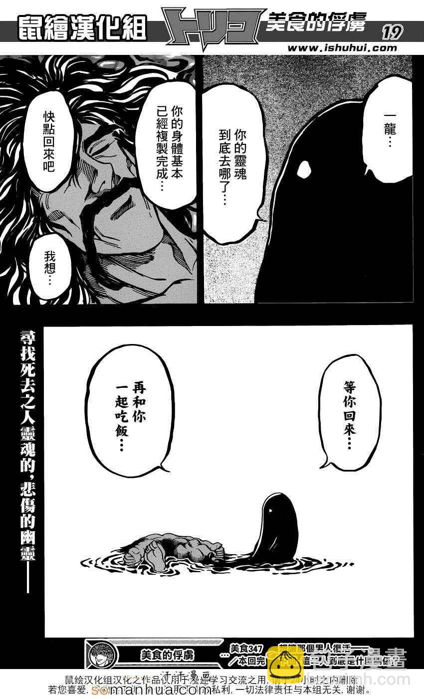 美食的俘虜 - 第347話 經受考驗的騎士 - 3