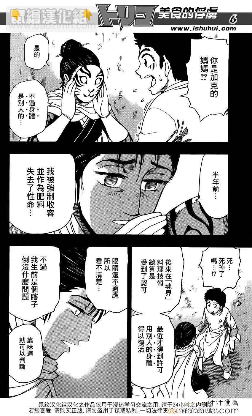 美食的俘虜 - 第347話 經受考驗的騎士 - 2