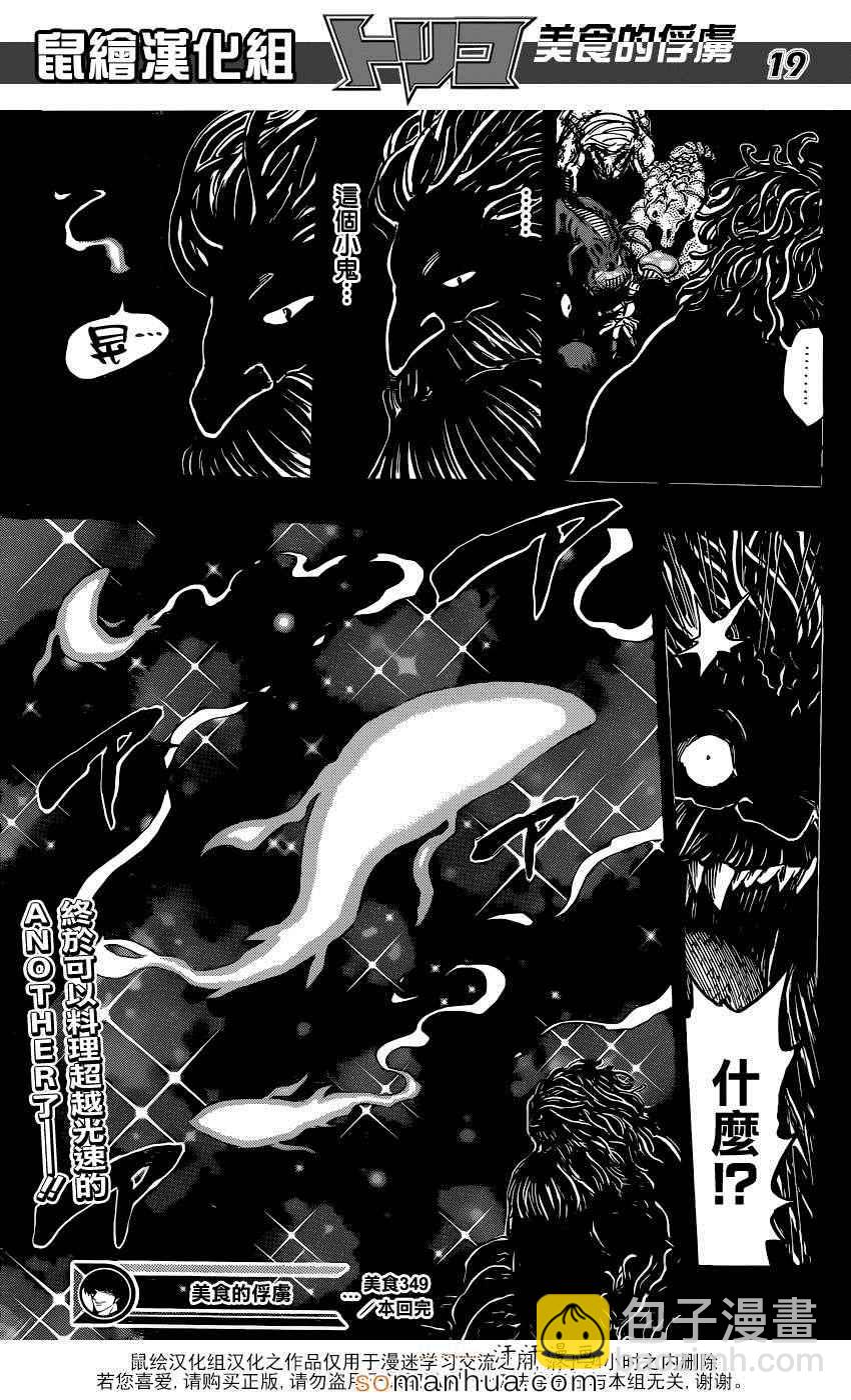 美食的俘虜 - 第349話 記憶 - 3