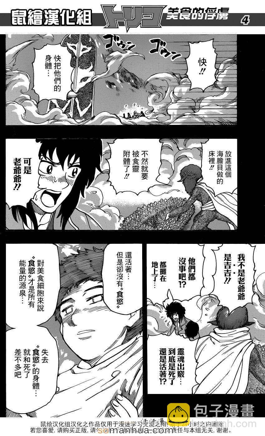 美食的俘虜 - 第349話 記憶 - 4