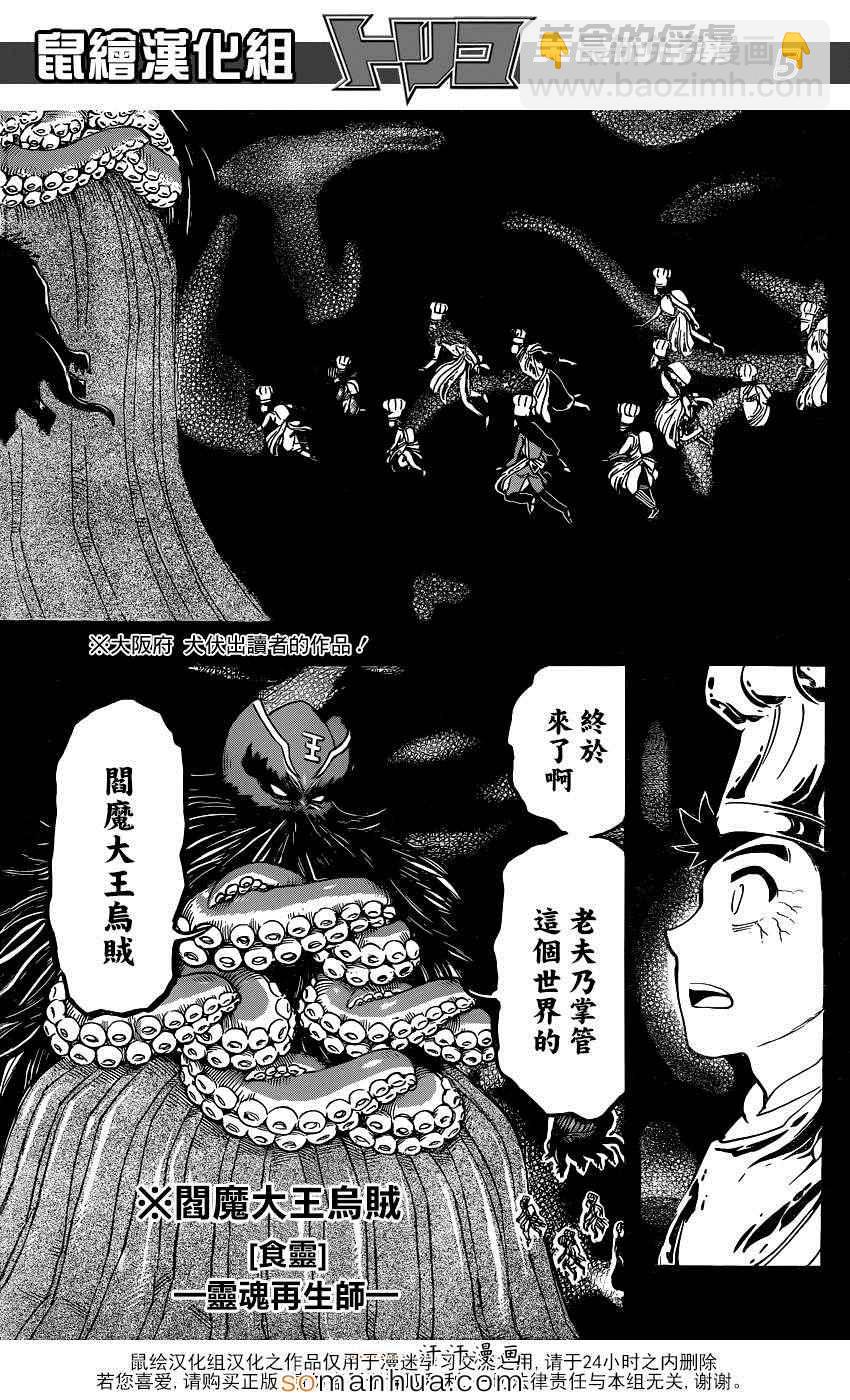 美食的俘虜 - 第349話 記憶 - 1