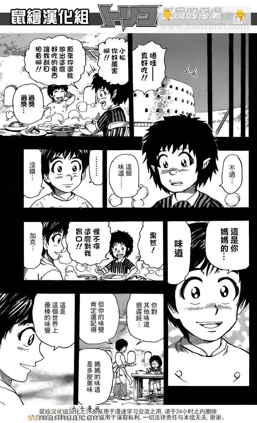 美食的俘虜 - 第351話 如願以償 - 3