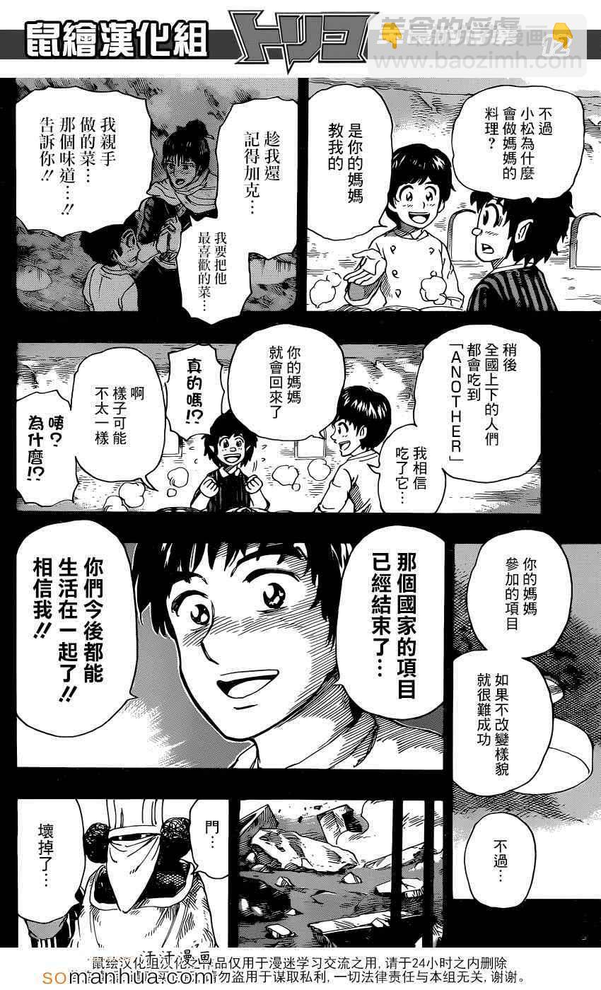 美食的俘虜 - 第351話 如願以償 - 4