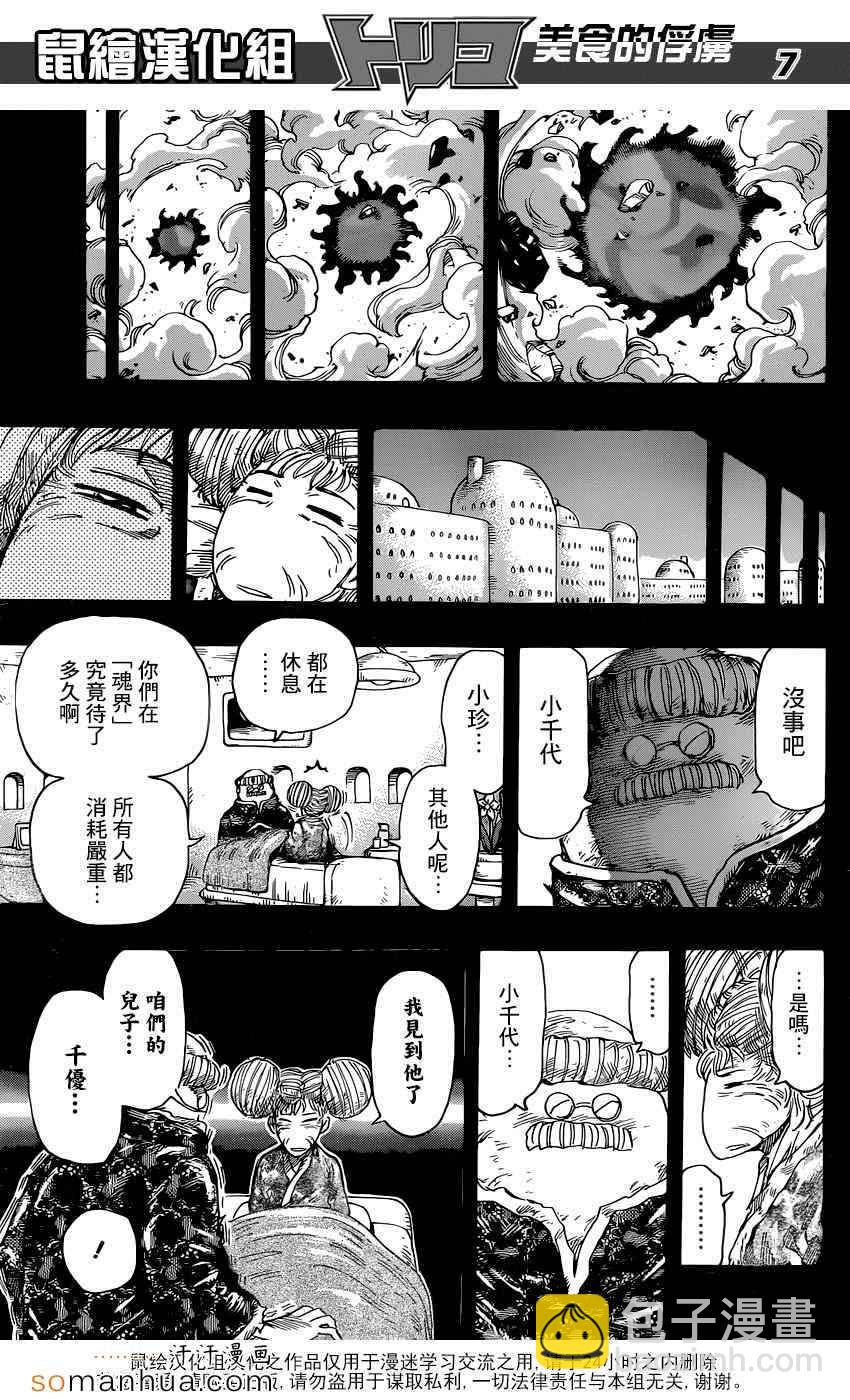 美食的俘虜 - 第351話 如願以償 - 3