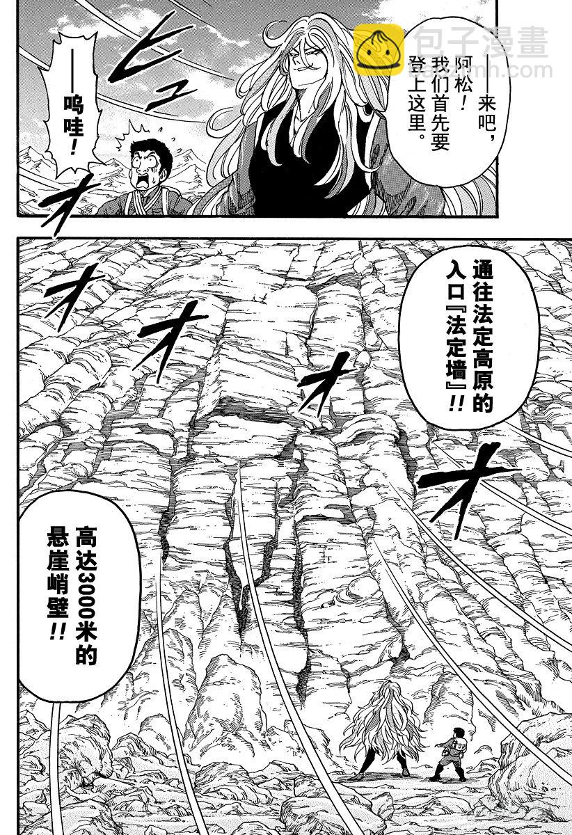 美食的俘虜 - 第39話 暴亂的象！！ - 1