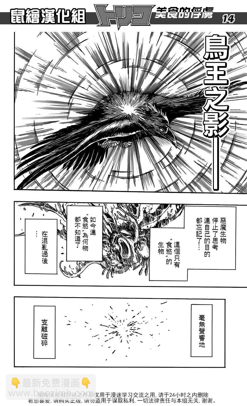 美食的俘虜 - 第353話 向主菜進發 - 1