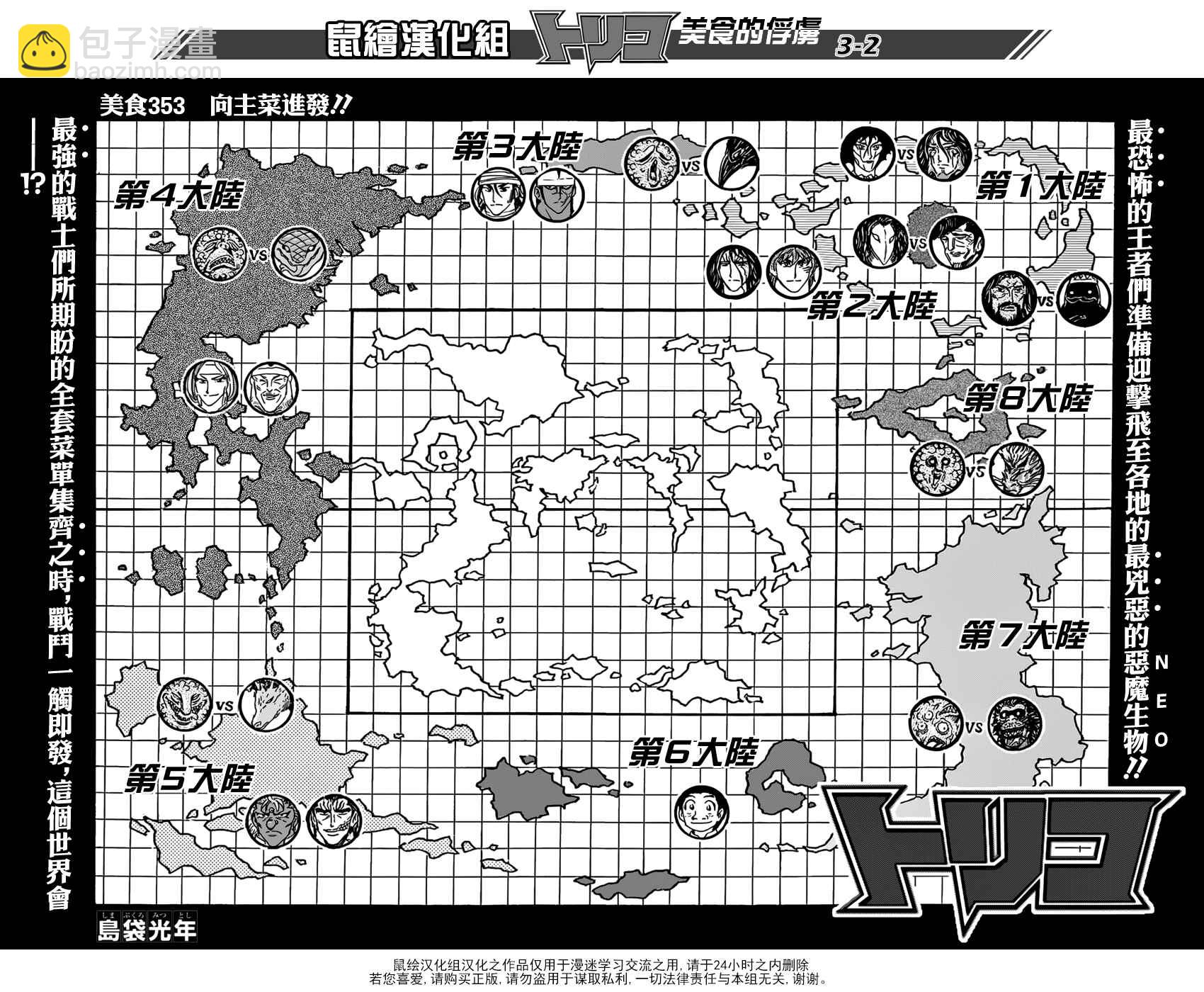 美食的俘虜 - 第353話 向主菜進發 - 2