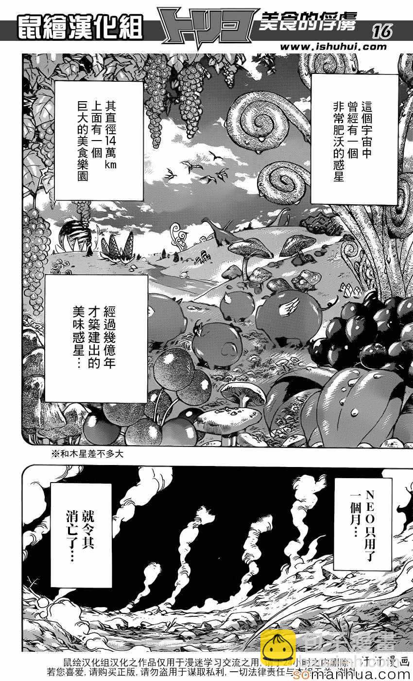 美食的俘虜 - 第357話 名爲NEO的生物 - 4