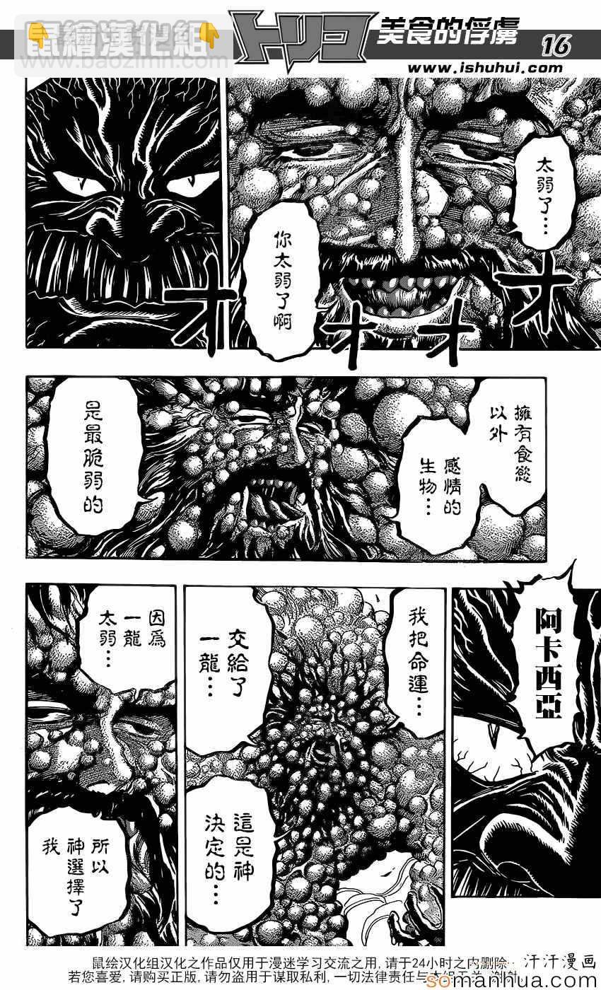 美食的俘虜 - 第359話 他的名字是首領·史萊姆 - 4