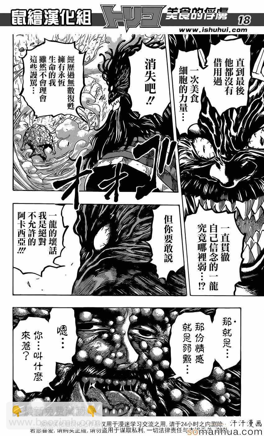 美食的俘虜 - 第359話 他的名字是首領·史萊姆 - 2